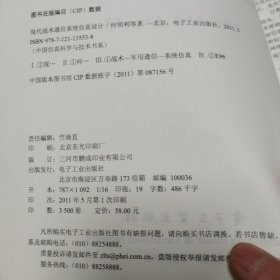 现代战术通信系统仿真设计