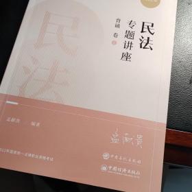 2022众合法考孟献贵民法专题讲座背诵卷客观题课程配教材