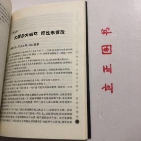 【正版现货，一版一印】风雨危楼：蒋介石在1949年（图文版）在蒋介石的一生中，1949年是最令他痛心的一年。国内的形势令蒋介石眼花缭乱，他几乎来不及去认真思索发生在他眼前的每一件事情，结局便出现了。他像是在雾里看花，又像是泥牛掉进水井里，他自己也感到飘忽在云里雾里。1949年，他过得是那样的匆忙、短暂而又零乱！尽管如些，蒋介石还是用尽所有的心力来挽救自己的败局和颓势。品相好，保证正版图书，现货实拍