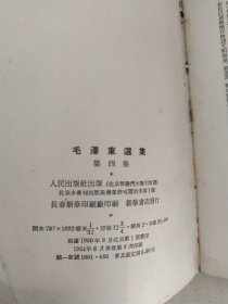 毛泽东选集 第一二四卷 小32开布面精装竖版