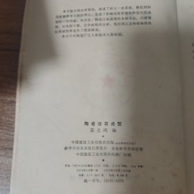 陶瓷注浆成型