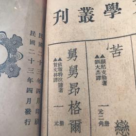 现代文学丛刊 忏悔