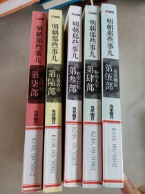 明朝那些事儿·第3-7部