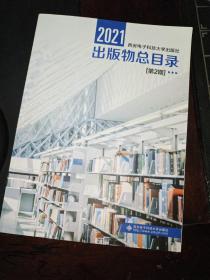 出版物总目录2021年第2期