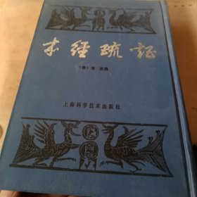 本经疏证