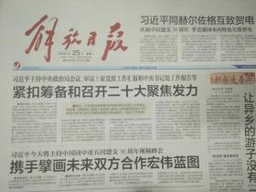 上海解放日报2022年1月25日