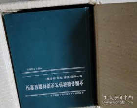 全国各级政协文史资料篇目索引:(1960-1990)