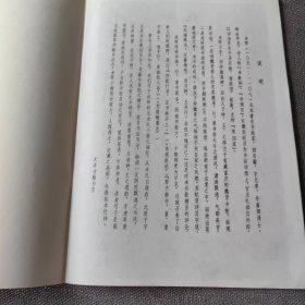 旧拓米芾小楷千字文 1990年一版一印