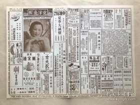 北洋画报（第1566期）8开4版，道林纸，1937年，名媛鲍文蕙小姐近影，明代画家仇英绘垂钓图，明画家沈周仿大痴绘秋夜读书图，画家王原祁绘层峦叠嶂图，画家朱昂之绘莲，蔡曼曼女士，南京中央高级助产职业学校举行婴儿健康比赛，