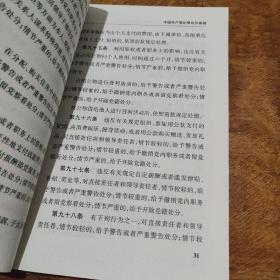 党内法规学习参考资料2：党纪政纪处分依据核心规定