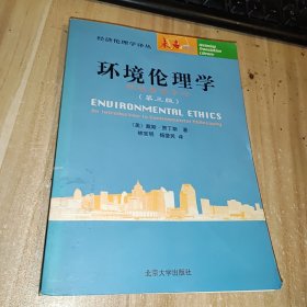 环境伦理学