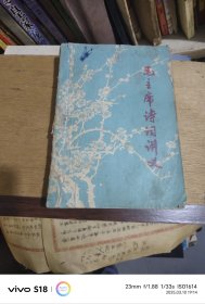 毛主席诗词讲义