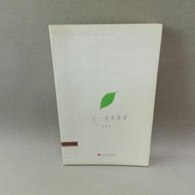 一心一意来奉茶