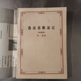 鲁滨孙漂流记