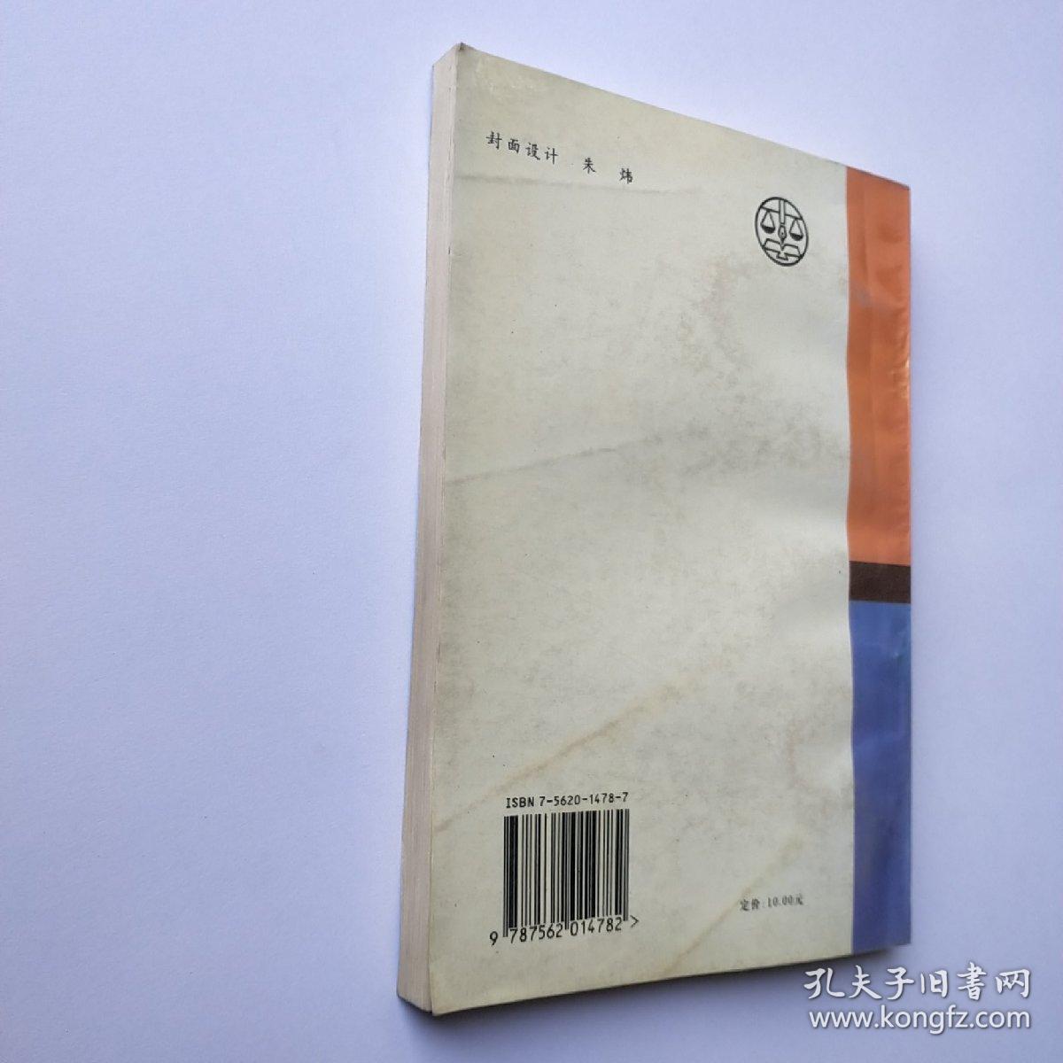 监狱学概论