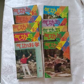 气功与科学 1988年第1~12期（缺1.2）