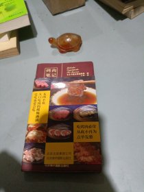 烤肉笔记