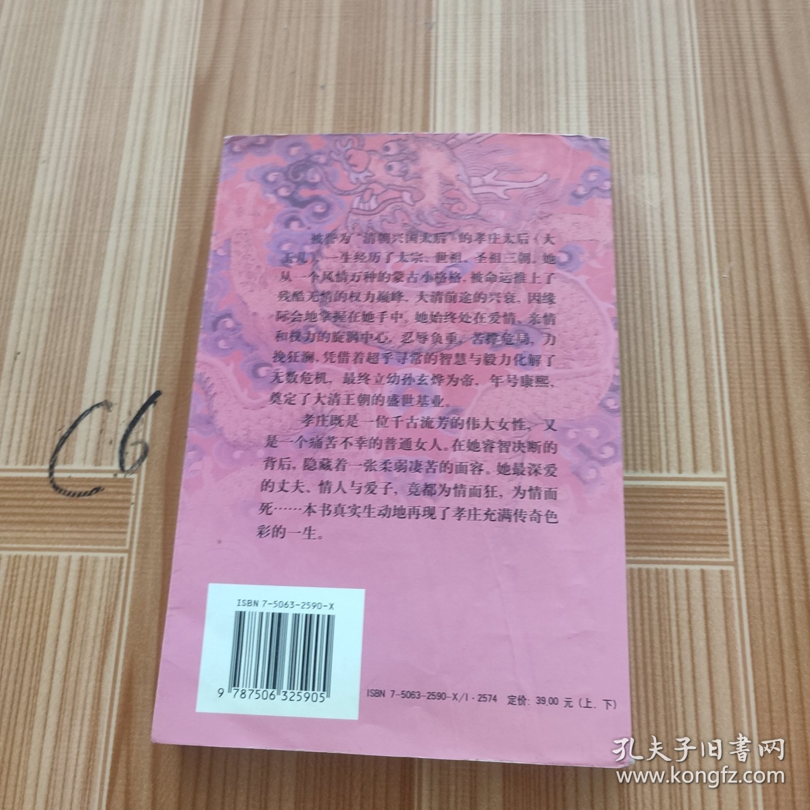 孝庄秘史