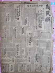 新民报1949年6月17日