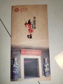 湖南益阳达人纺织工业博物馆 宣传资料册 益阳百年老字号