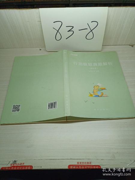 粉笔公考2019国考公务员考试用书 行测极致真题解析国考卷 粉笔国考行测真题试卷行测题库历年真题试卷2019国家公务员