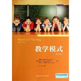 教学模式 9787300185798