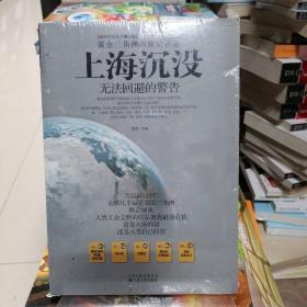 上海沉没：黄金三角洲的最后悬念