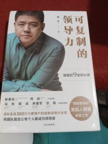 可复制的领导力