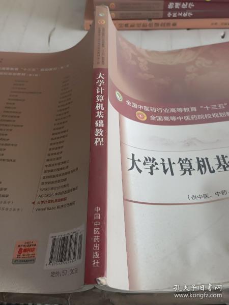 大学计算机基础教程