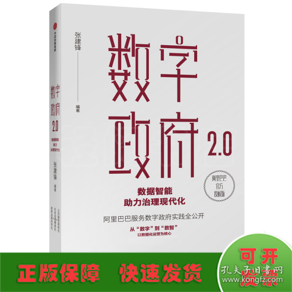 数字政府2.0:数据智能助力治理现代化