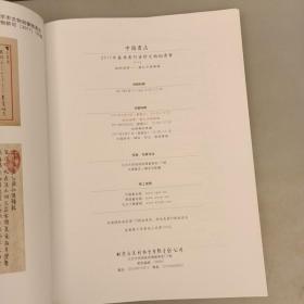 中国书店 二0一七年春季书刊资料文物拍卖会（一）故纸留声——书札手稿专场  （长廊53A）