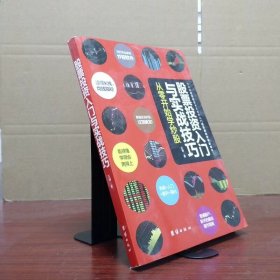 股票投资入门与实战技巧 从零开始学炒股  王坤  著 团结出版社