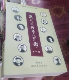 近代荆州名人剪影