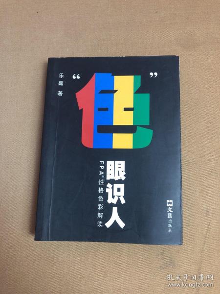 “色”眼识人：FPA 性格色彩密码解读