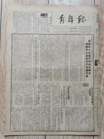 青年报 1952