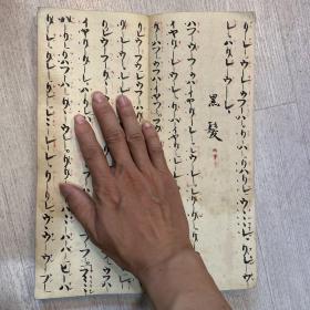 凤鸣录 日本古代手抄本乐谱 福寿草、梅、鹤之声、雨、黑发、越后狮子、袖之露、雪、松竹梅 等等