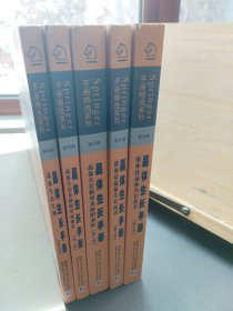 Springer手册精选系列·晶体生长手册（全6册）（影印版）（缺第4册）