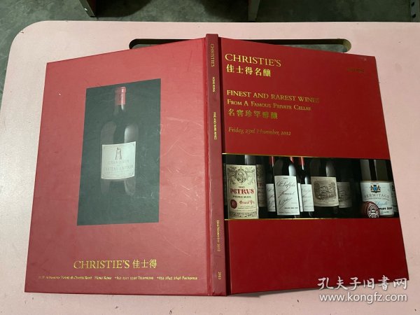 佳士得 2012年11月23日 佳士得名釀FINEST AND RAREST WINES FROM A F