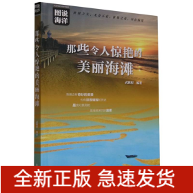 那些令人惊艳的美丽海滩/图说海洋