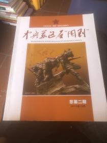 中央苏区反围剿 总第二期2015年 宁都县中央苏区反围剿战争纪念馆编