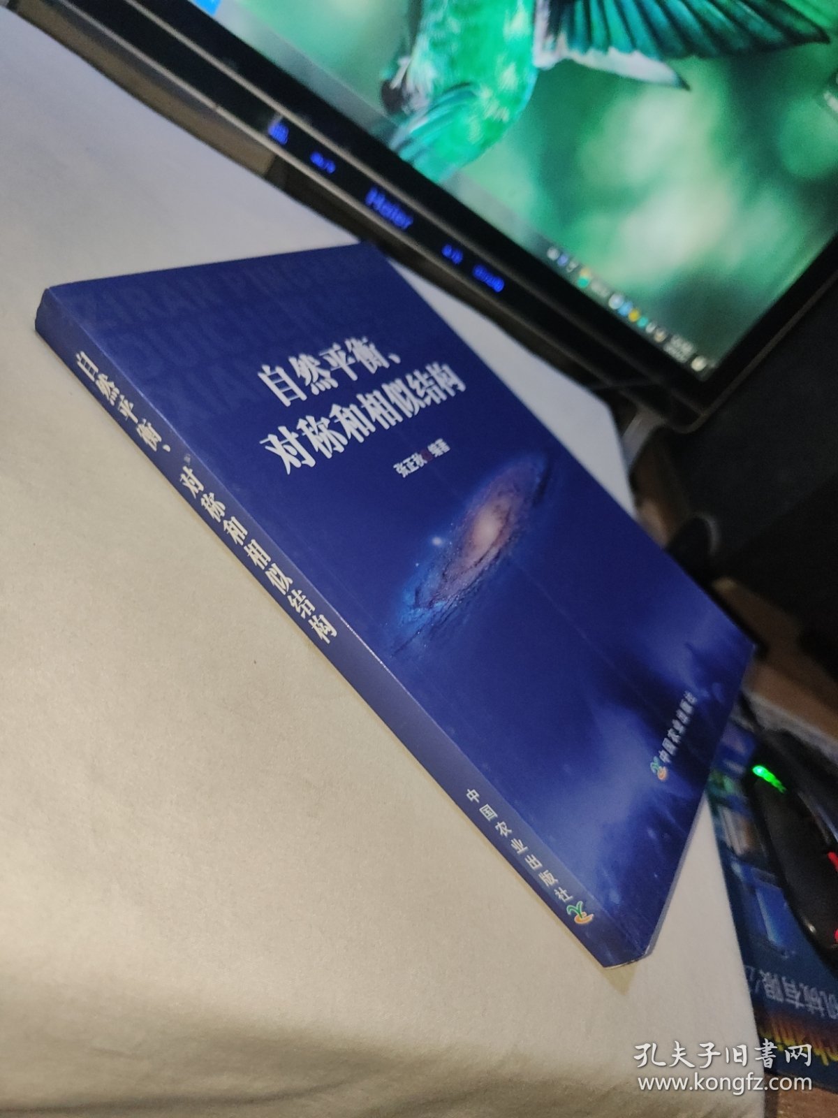 自然平衡、对称和相似结构