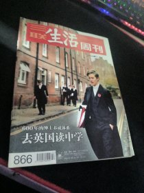 三联生活周刊  2015  50