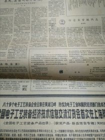 人民日报1984年10月30日第5~8版北京昌平县四合庄见闻录、李伯钊《怀念彭雪枫同志》、