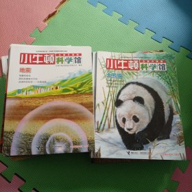 小牛顿科学馆:全新升级版（30册合售）