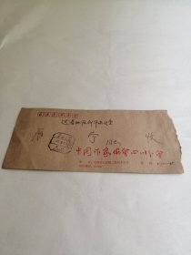 四川達(dá)縣作家呂紅文信1封1頁(yè)