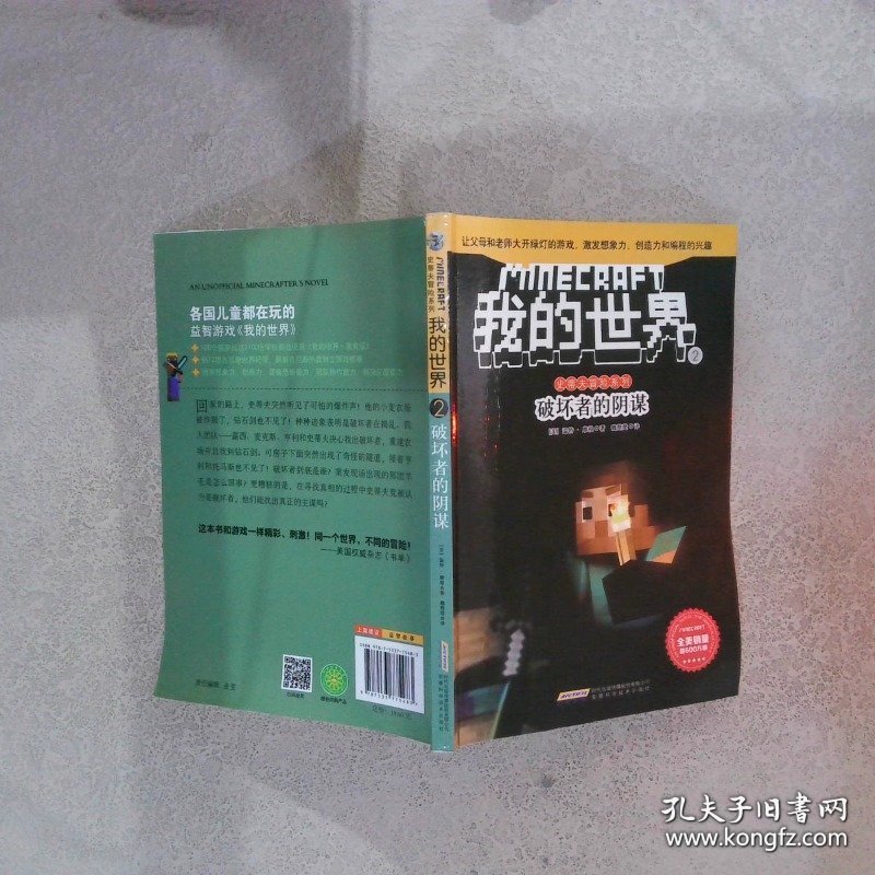 我的世界2破坏者的阴谋