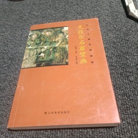 丝绸之路流散国宝：克孜尔石窟壁画