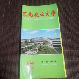 东北农业大学 宣传页