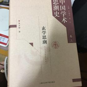 中国学术思潮史（共8卷）