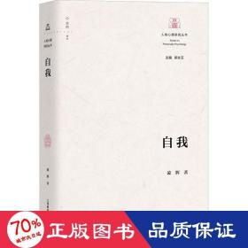 自我 心理學(xué) 凌輝